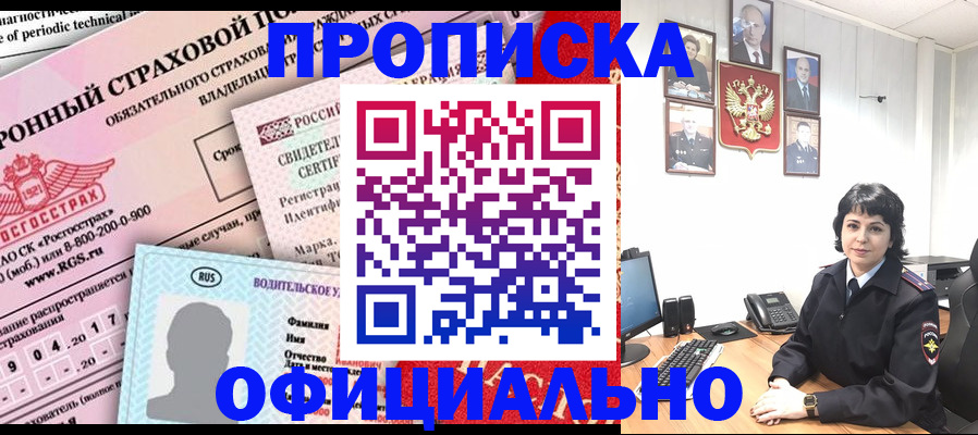 пропишу в квартире в Миллерово